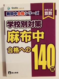 ☆グノーブル Gnoble 難関中合格シリーズ 単元別対策60題 全7冊セット☆ グノーブル Gnoble 難関中合格シリーズ 単元別対策60題 全7冊セット