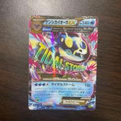 ゲンシカイオーガEX RR XY5 タイダルストーム 032/070 ①