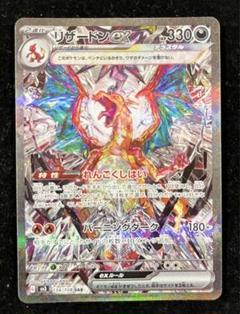 2025年最新】リザードンex sarの人気アイテム - メルカリ