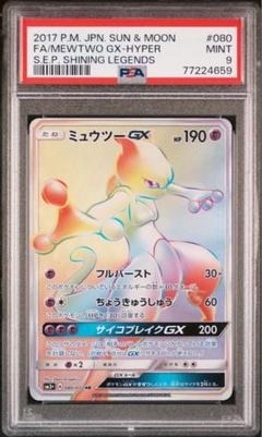 2025年最新】ミュウツー gx psa9の人気アイテム - メルカリ