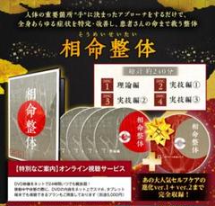 整体DVDディスク計5枚【相命整体】安倍吽馬易 整体DVDディスク計5枚【相命整体】安倍吽馬易