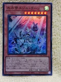 遊戯王 - 遊戯王 氷水帝エジル・ラーン プリズマ Amazon.co.jp: 遊戯王 CYAC-JP010 氷水帝エジル・ラーン (日本語