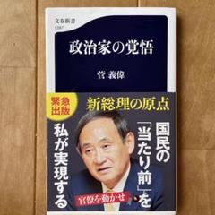 2025年最新】菅義偉の人気アイテム - メルカリ