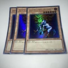 951 遊戯王　ファイヤーウイングペガサス　ウルトラ　3枚のサムネイル