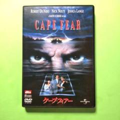 (未使用･未開封品)　ケープ・フィアー [DVD] gsx453j Amazon.co.jp: ケープ・フィアー [DVD] : ロバート・デ・ニーロ