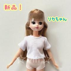 ★新品!【リカちゃん/Licca】だいすき リカちゃん 本体のみ お人形 本体