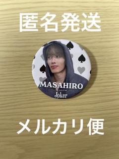 超特急 マサヒロ 缶バッジ アクリルバッジ まとめ売り 2025年最新】超特急 マサヒロ 缶バッジの人気アイテム - メルカリ