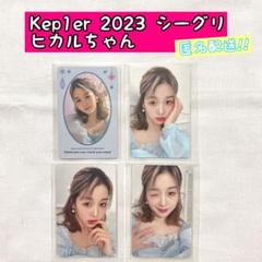 Kep1er 2023 シーグリ　新品未開封 楽天市場】Kep1er 2024 Season's Greetings 「P.O. BOX 103