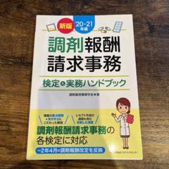 2025年最新】調剤薬局事務の人気アイテム - メルカリ