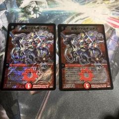 デュエマ　超竜ヴァルキリアス 2枚セット