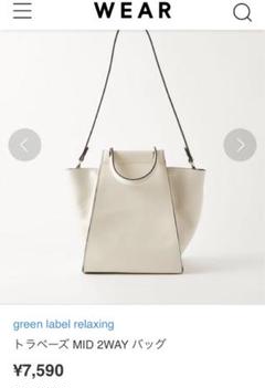 green label relaxing トラペーズ MID 2WAY バッグ