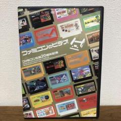 2025年最新】ファミコン生誕20周年の人気アイテム - メルカリ