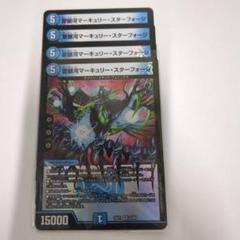 デュエマ　愛銀河マーキュリースターフォージ