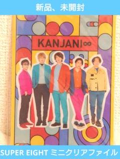SUPER EIGHT 超x感謝ニꚙ クリアファイル コンプリート 日本最級 超x感謝ニꚙ EIGHT SUPER クリアファイル by