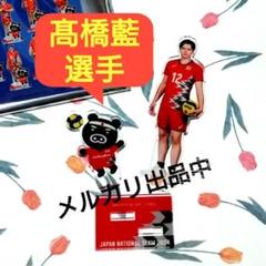 2025年最新】髙橋藍 アクスタの人気アイテム - メルカリ
