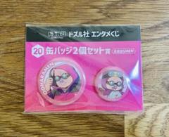 ドズル社エンタメくじ おおはらMEN 缶バッジ2個セット