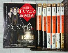 【Wカバー・帯つきあり☆】白川紺子「後宮の烏」1～7 全巻セット
