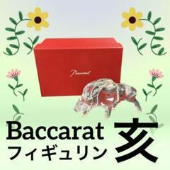 Baccarat バカラ フィギュリン 亥 猪箱付き 丑 2点セット Baccarat バカラ フィギュリン 亥 猪箱付き 丑 2点セット - メルカリ