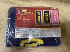 イクイノックス 非売品 バスタオル 送料込 イクイノックス・タオル | すべての商品 | netkeiba ネット