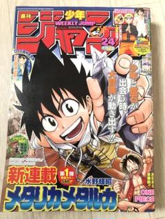 少年ジャンプ  1999年24号 少年ジャンプ 1999年24号