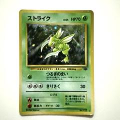 【旧ポケモンカード、キラ】ストライク ★（第2弾拡張パック）