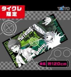 ダンガンロンパ ビジュアルbigタオル