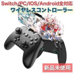 新品 ワイヤレス コントローラー Switch PC IOS Android対応