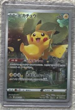2025年最新】ピカチュウ 205/172 ar ポケモンカード vstar