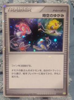 【美品】ポケモンカード 時空のゆがみ トレーナーカード 2007年 ポケモンカード 時空のゆがみ 012/012 - メルカリ