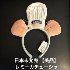 2025年最新】パリディズニー レミーの人気アイテム - メルカリ