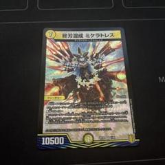 終刃混成ミケラトレス