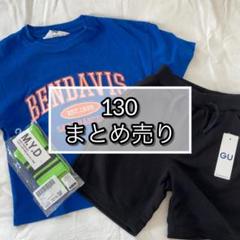2025年最新】130 男の子 まとめ売りの人気アイテム - メルカリ