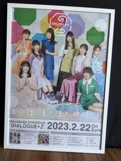 DIALOGUE＋ b2ポスター