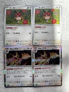 ホーホー ヨルノズク 各2枚 進化ライン ほうせきさがし ノーマル