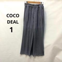 ココディール　グレー ワイドパンツ サイズ1 レディース　625