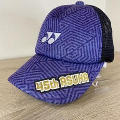 YONEX ヨネックス　キャップ　メッシュ　　45周年　ASUKA