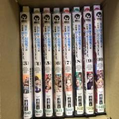 異世界で最強魔王の子供達 3巻〜10巻非全巻セット s2025 714