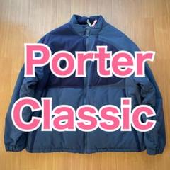 美品 クリーニング済 Porter Classic ダウンジャケット 美品 クリーニング済 Porter Classic ダウンジャケット - メルカリ