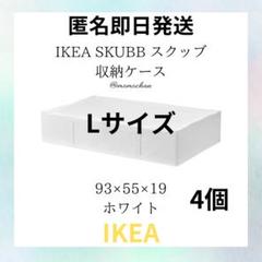 セット商品】IKEA イケア SKUBB スクッブ 収納ケース 2個セット