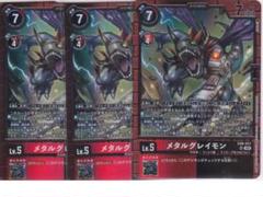 メタルグレイモン 3枚 SR EX09 ちゅうてつ デジモンカード