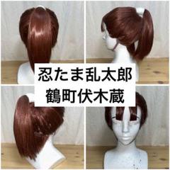 忍たま乱太郎 鶴町伏木蔵 コスプレウィッグ オーダー受付ページ