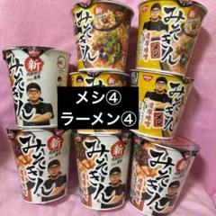 みそきん×17個　みそきんメシ×8個　まとめ売り！ みそきん×17個 みそきんメシ×8個 まとめ売り！