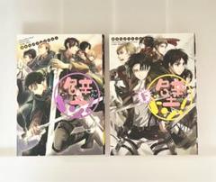 進撃の巨人 壁ドン、壁ドドン（2冊セット）