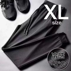 ジョガー パンツ 黒 XL メンズ トレーニング 冷感　メッシュ 軽量 -5℃