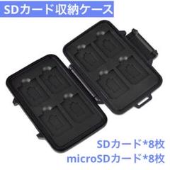 SDカード ケース 収納 16枚 メモリーカードケース 防水 防塵 耐衝撃