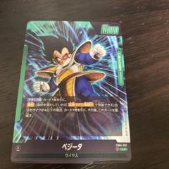 ベジータ リーダーパラレル 緑