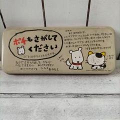 うちのタマ知りませんか？ 1984年 昭和レトロ 筆箱 カンペン