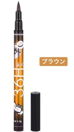 アクアリキッドアイライナー 36h ブラウン