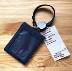 MUJI 無印良品　自立するカードホルダー・リール付のサムネイル