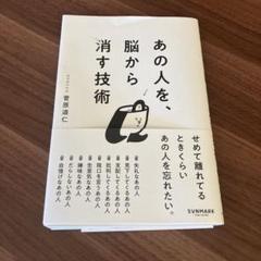 あの人を、脳から消す技術